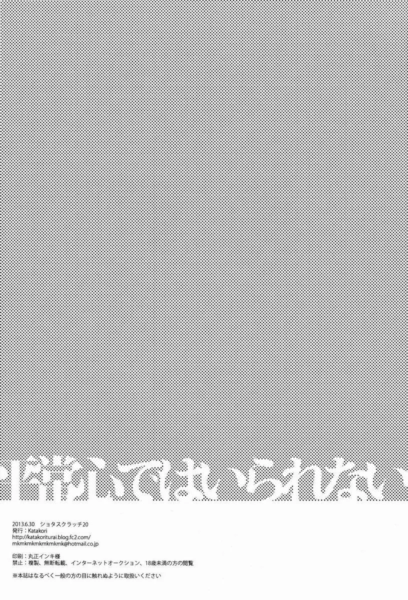 平常心ではいられない - page13