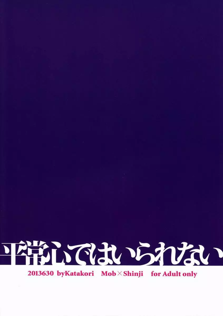平常心ではいられない - page14