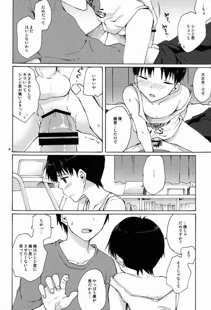 平常心ではいられない - page3