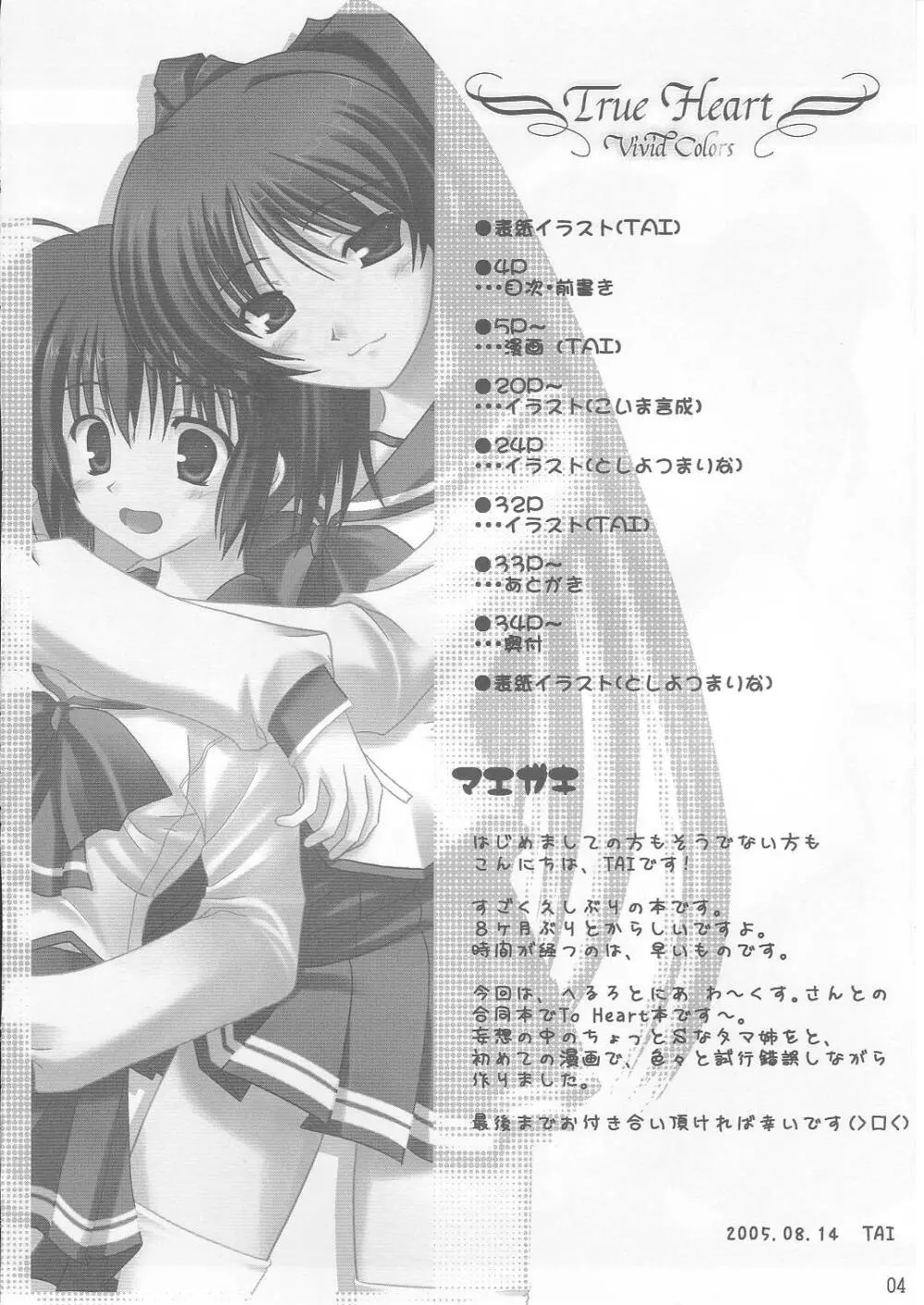 True Heart -Vivid Colors- - page3