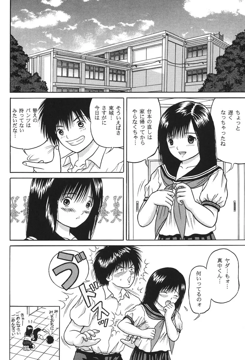 ICHIGO ∞% 2 PASS EACH OTHER, AND... - page27