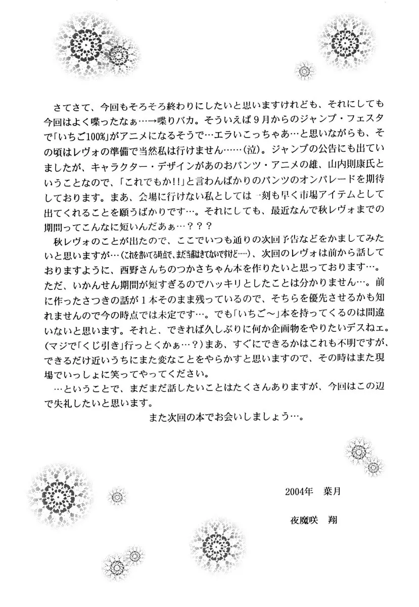 ICHIGO ∞% 2 PASS EACH OTHER, AND... - page32
