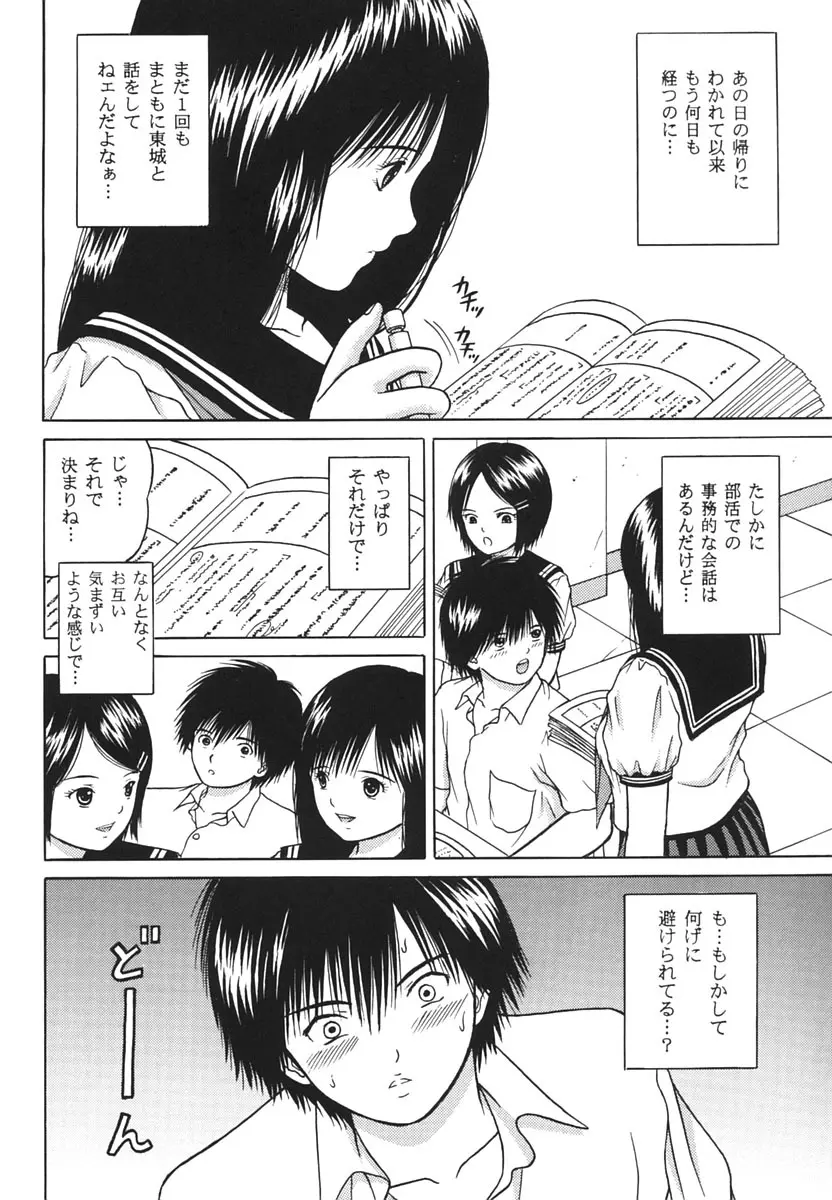 ICHIGO ∞% 2 PASS EACH OTHER, AND... - page9