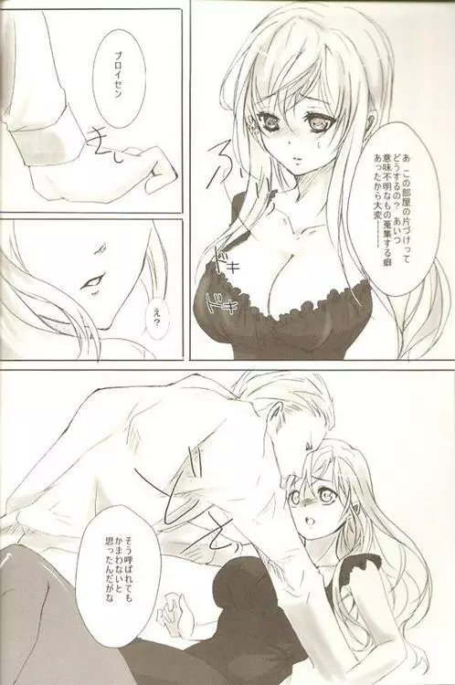 KOI-GOI - page8