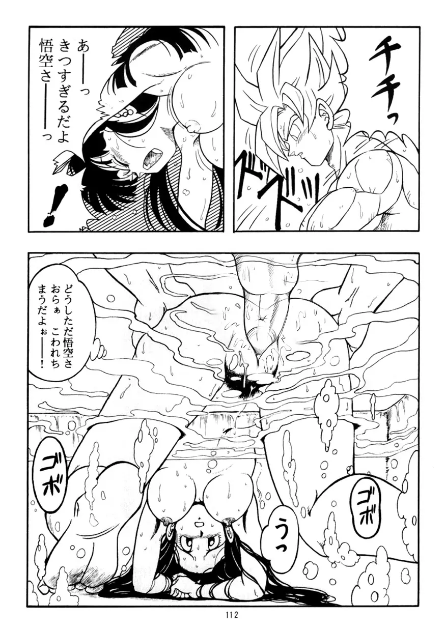 DRAGONBALL H 巻一 - page13