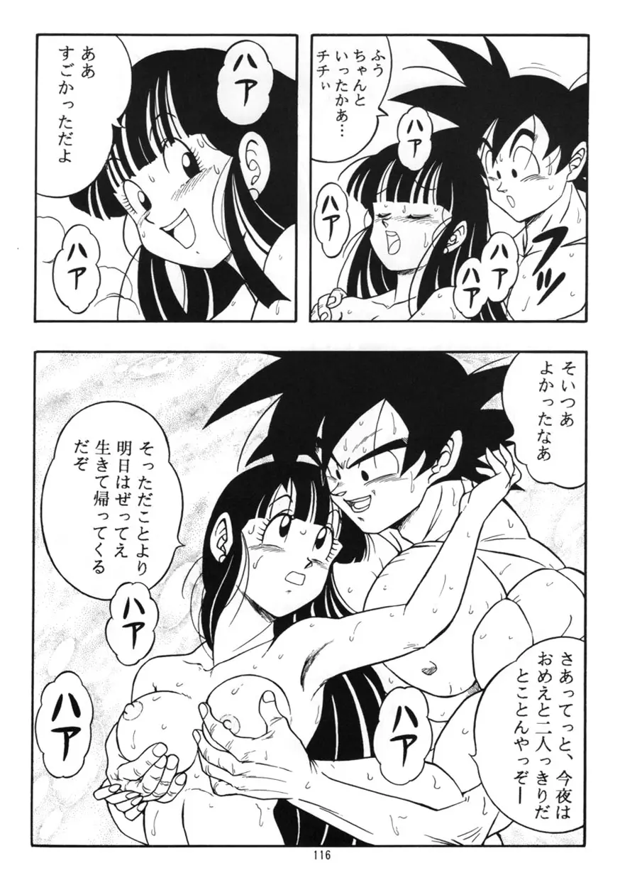 DRAGONBALL H 巻一 - page17