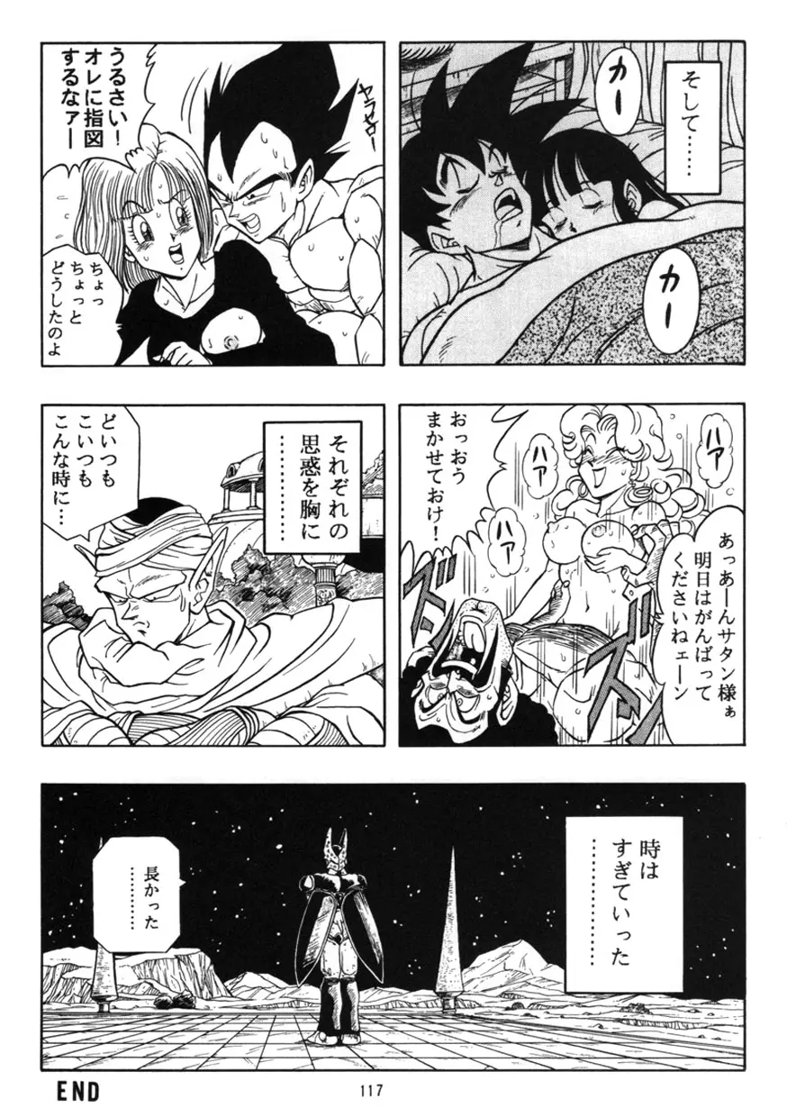 DRAGONBALL H 巻一 - page18