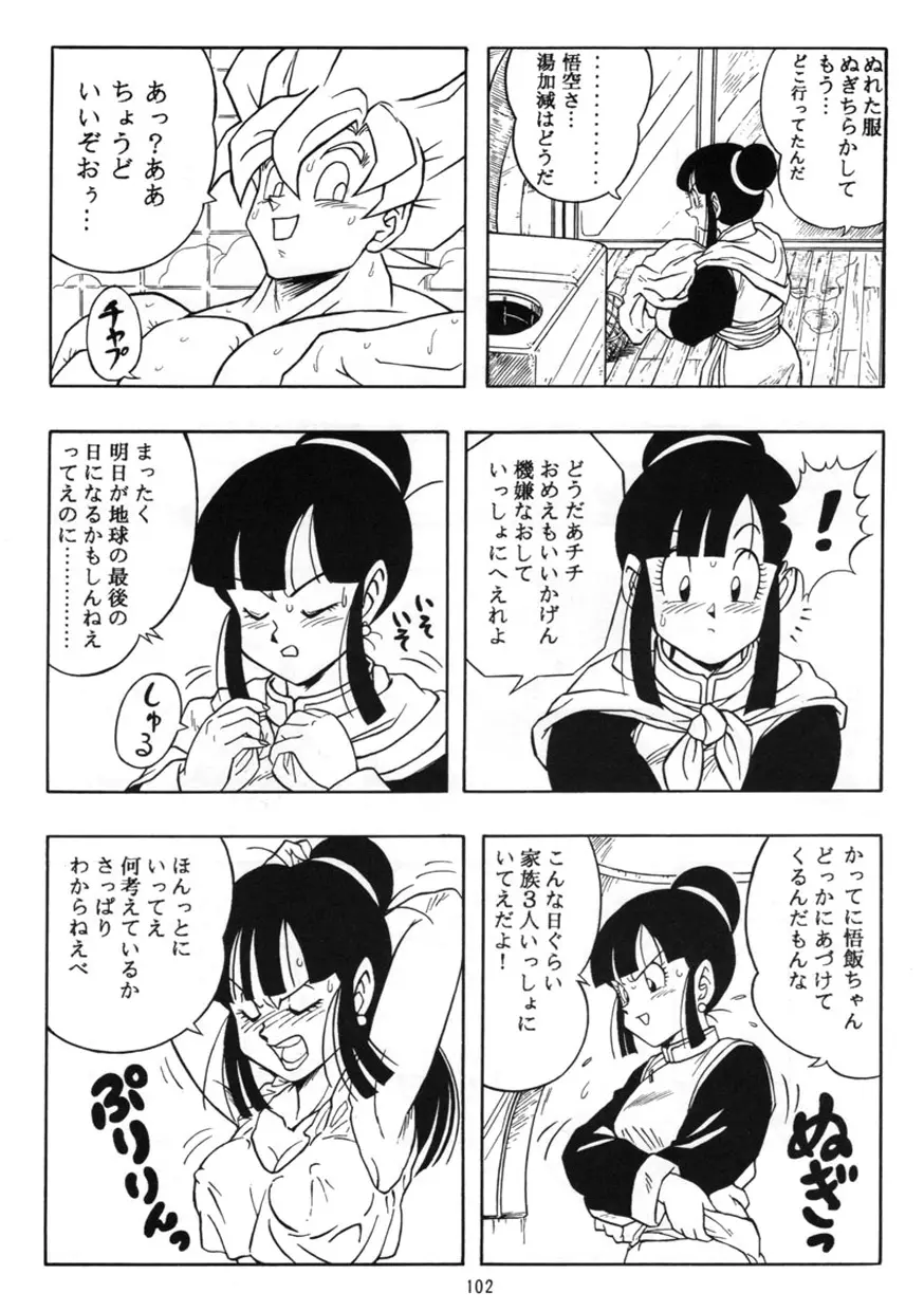 DRAGONBALL H 巻一 - page3
