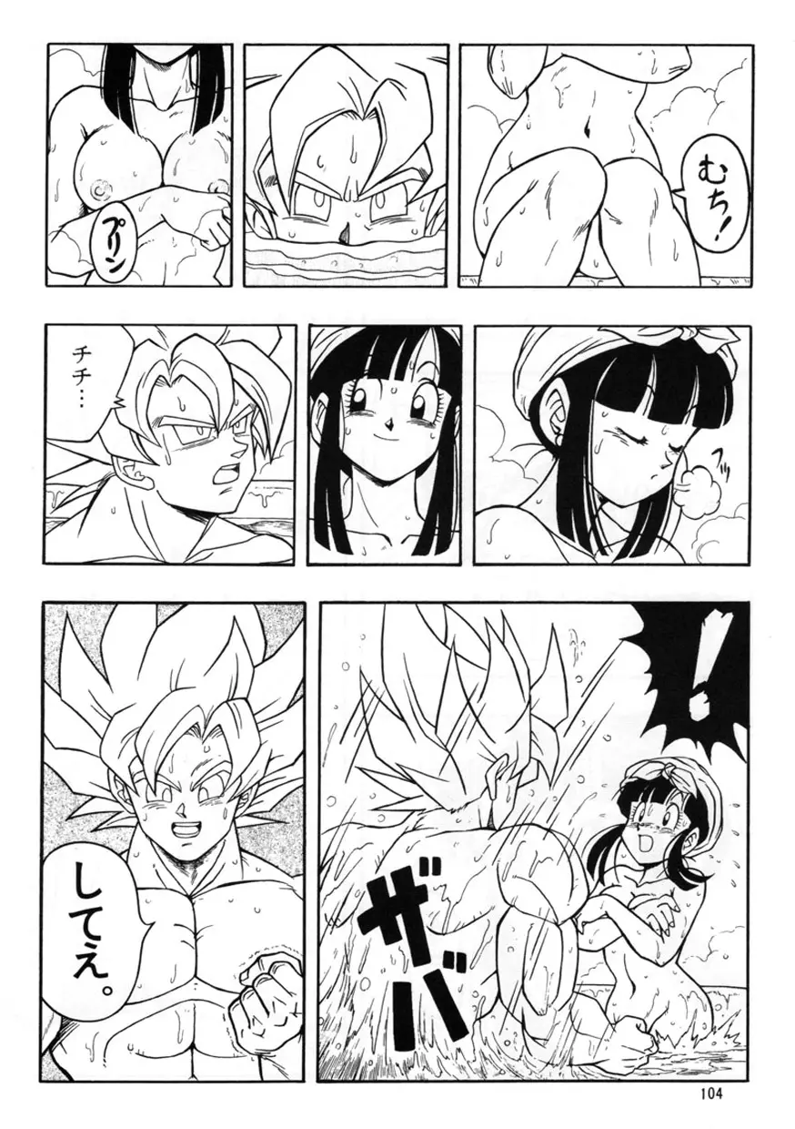 DRAGONBALL H 巻一 - page5