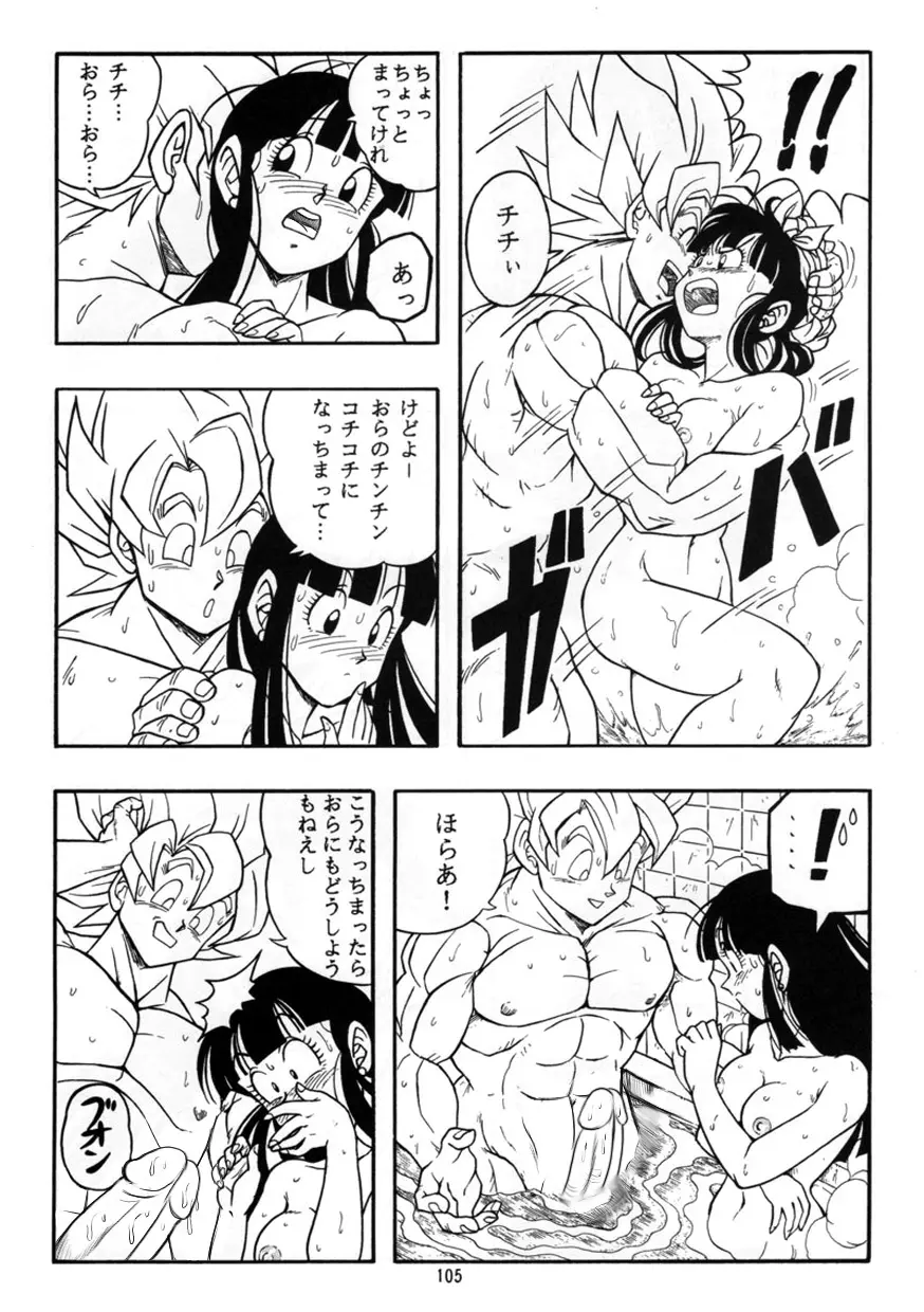 DRAGONBALL H 巻一 - page6