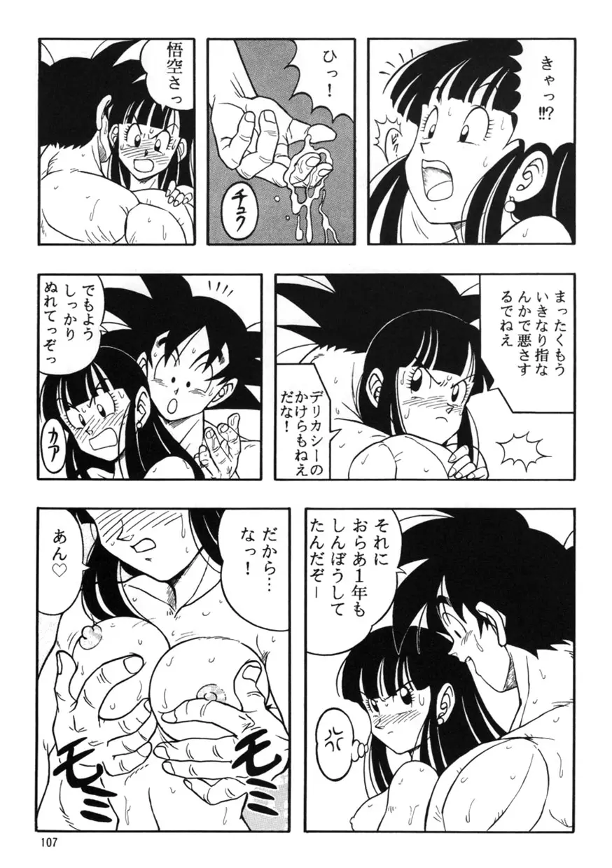 DRAGONBALL H 巻一 - page8