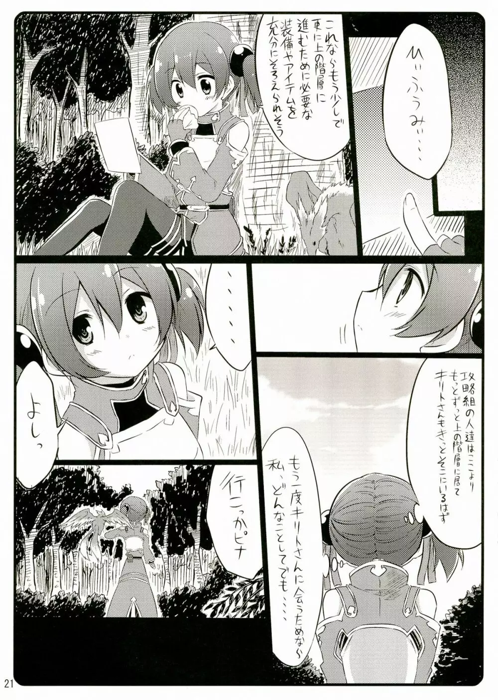 Silica chan kawaii β2 - page21