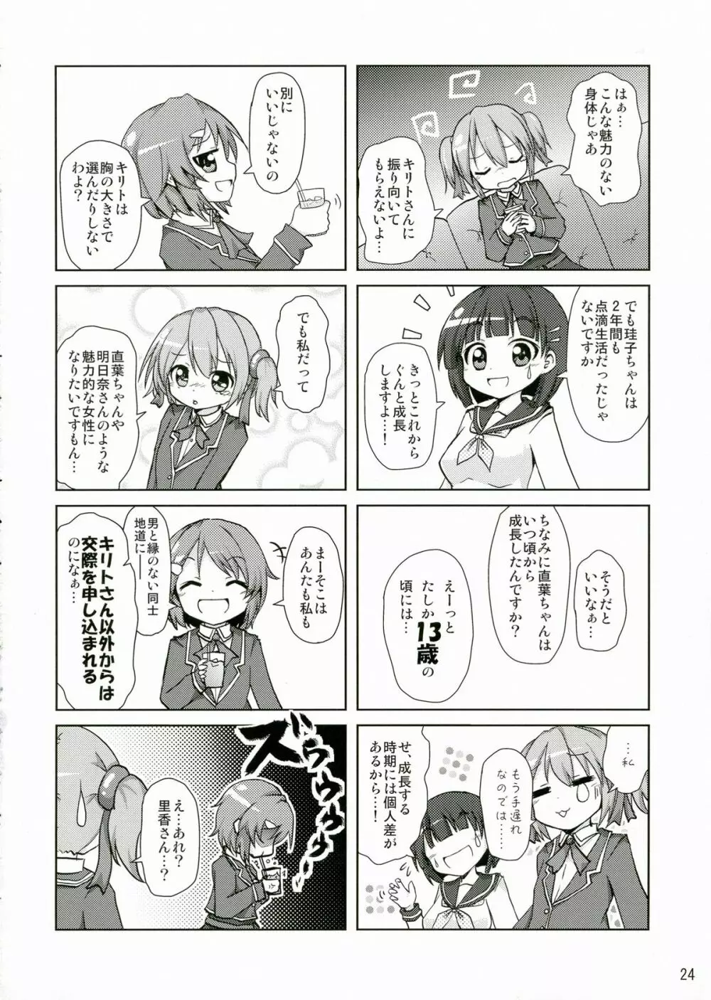 Silica chan kawaii β2 - page24