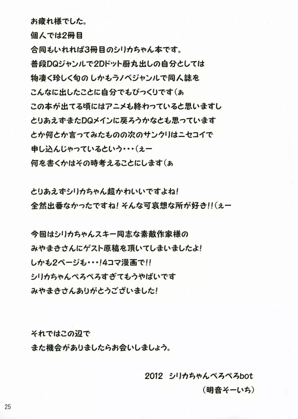 Silica chan kawaii β2 - page25