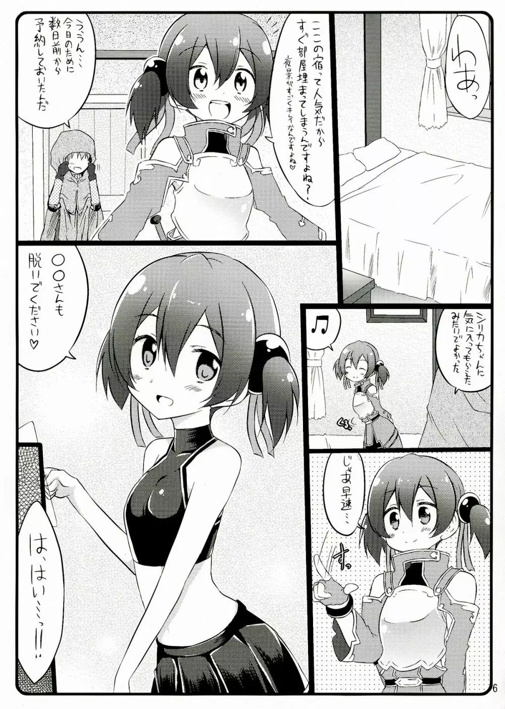 Silica chan kawaii β2 - page6