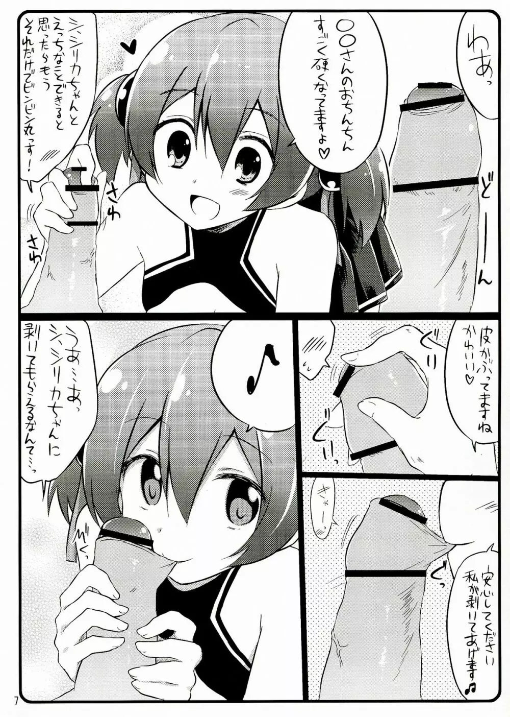 Silica chan kawaii β2 - page7