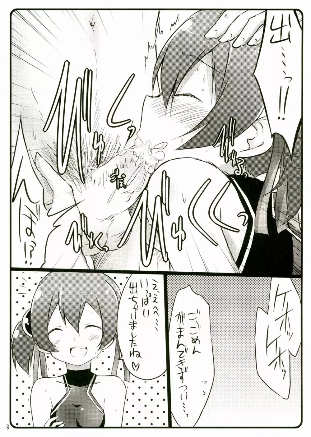 Silica chan kawaii β2 - page9
