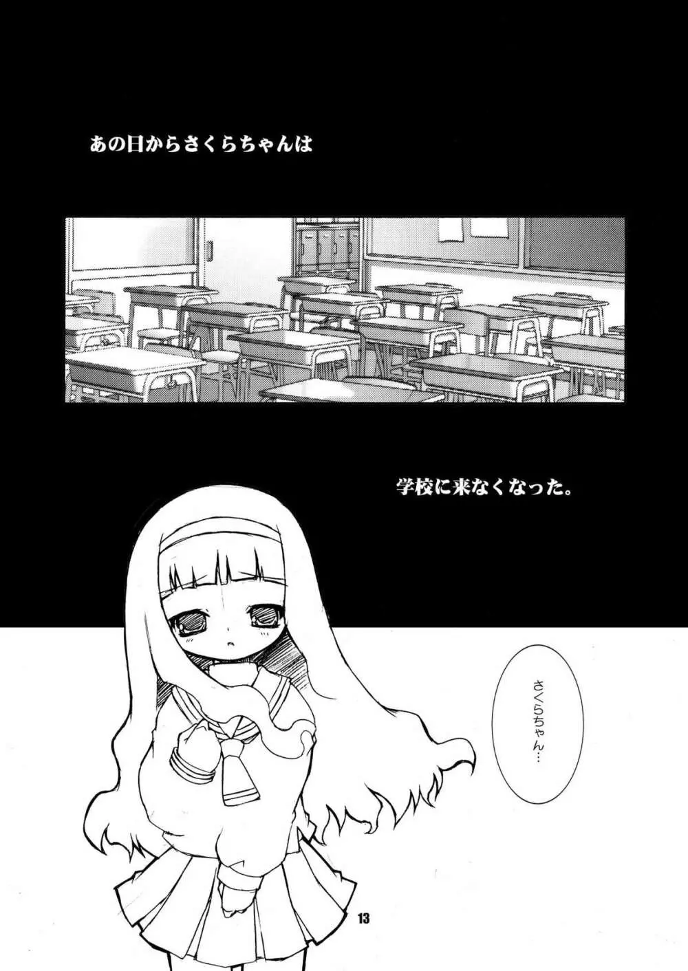 さくらちゃんが大変な事になっちゃう本。 2 - page13