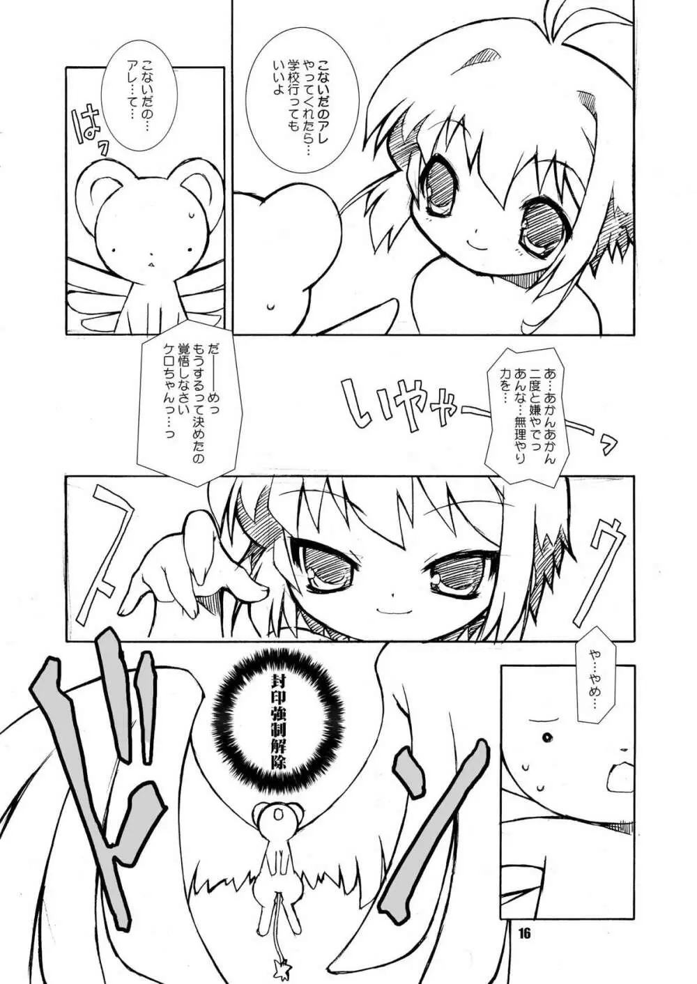 さくらちゃんが大変な事になっちゃう本。 2 - page16