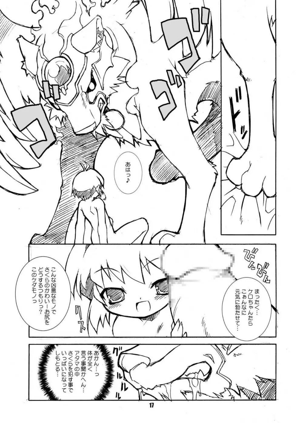 さくらちゃんが大変な事になっちゃう本。 2 - page17