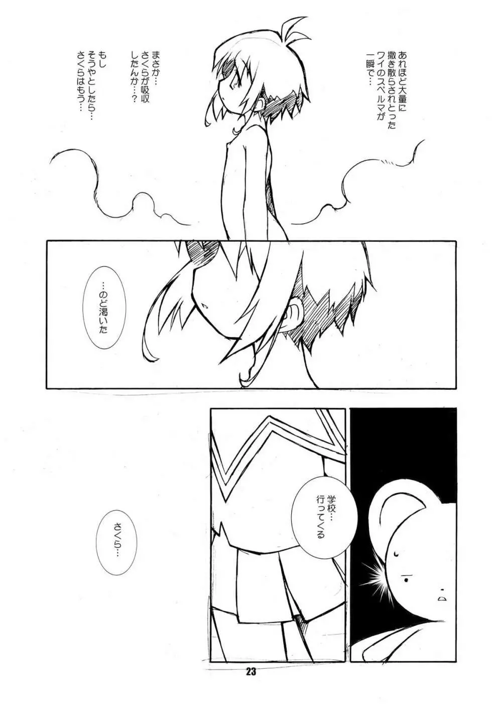 さくらちゃんが大変な事になっちゃう本。 2 - page23