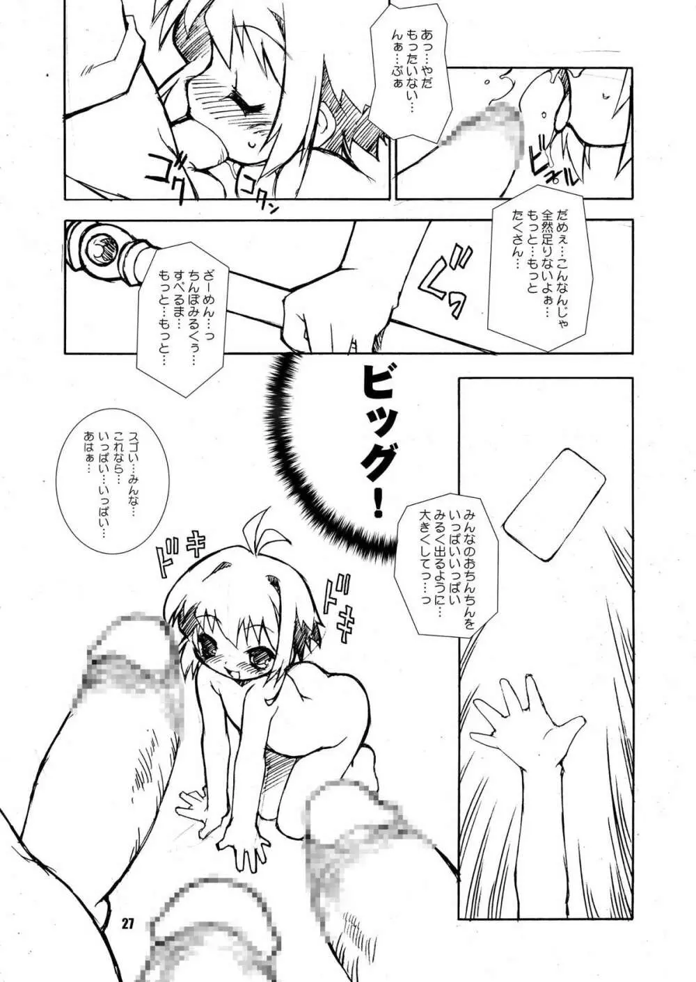 さくらちゃんが大変な事になっちゃう本。 2 - page27