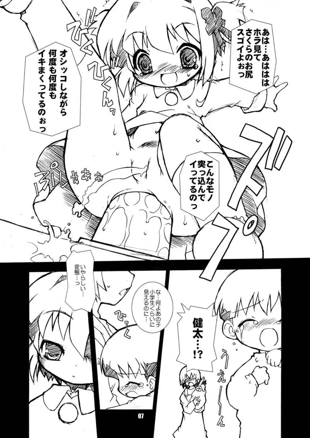 さくらちゃんが大変な事になっちゃう本。 2 - page7