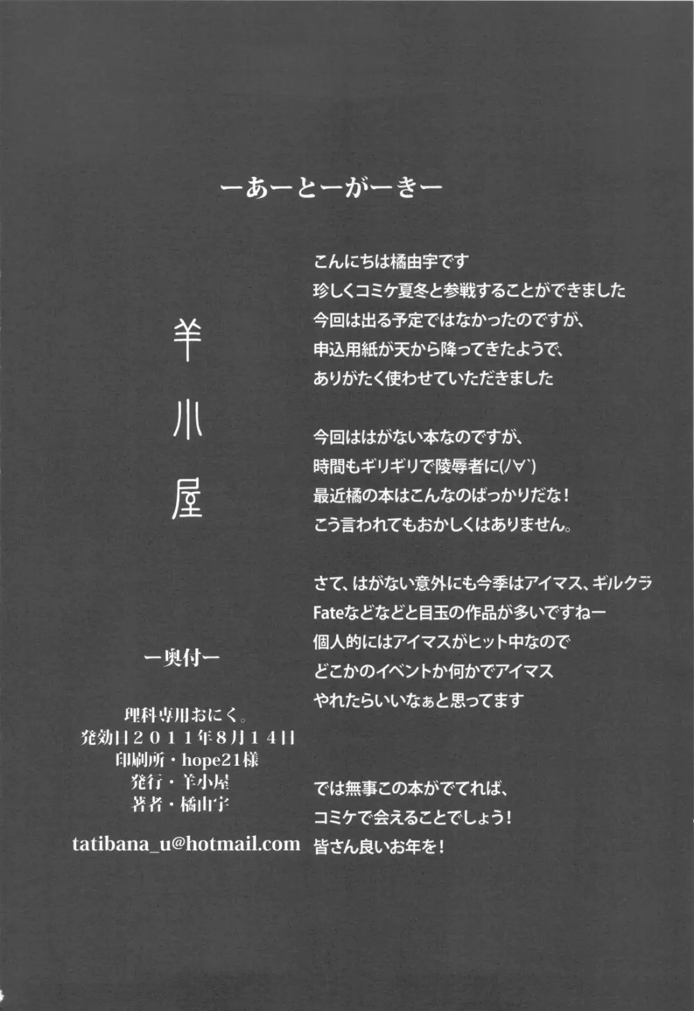 理科の専用おにく。 - page21