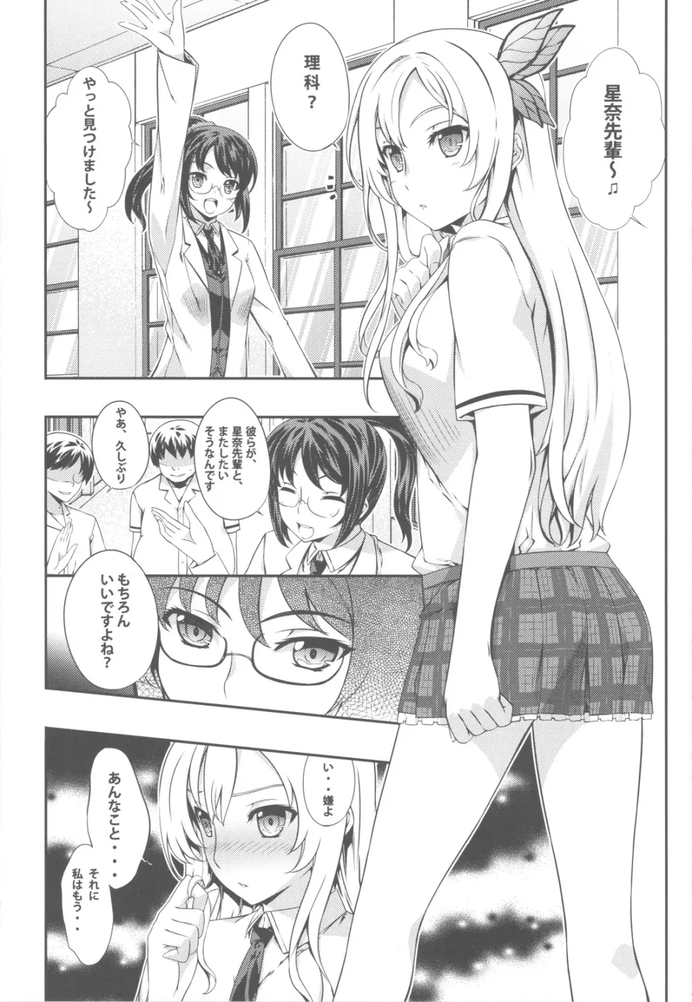 理科の専用おにく。 - page4