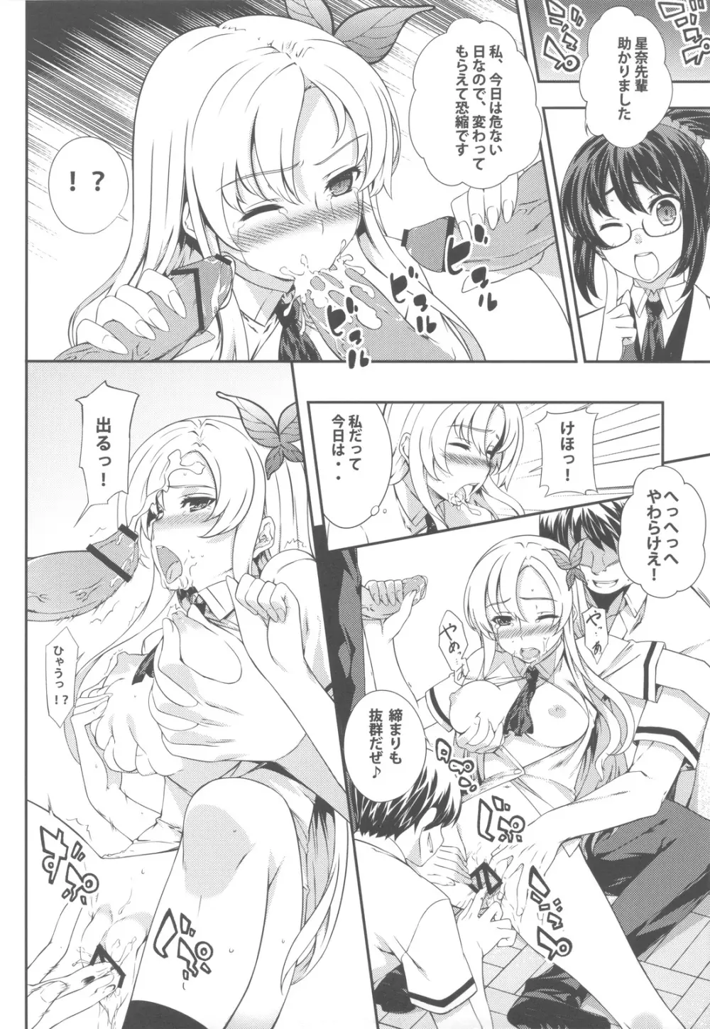 理科の専用おにく。 - page7