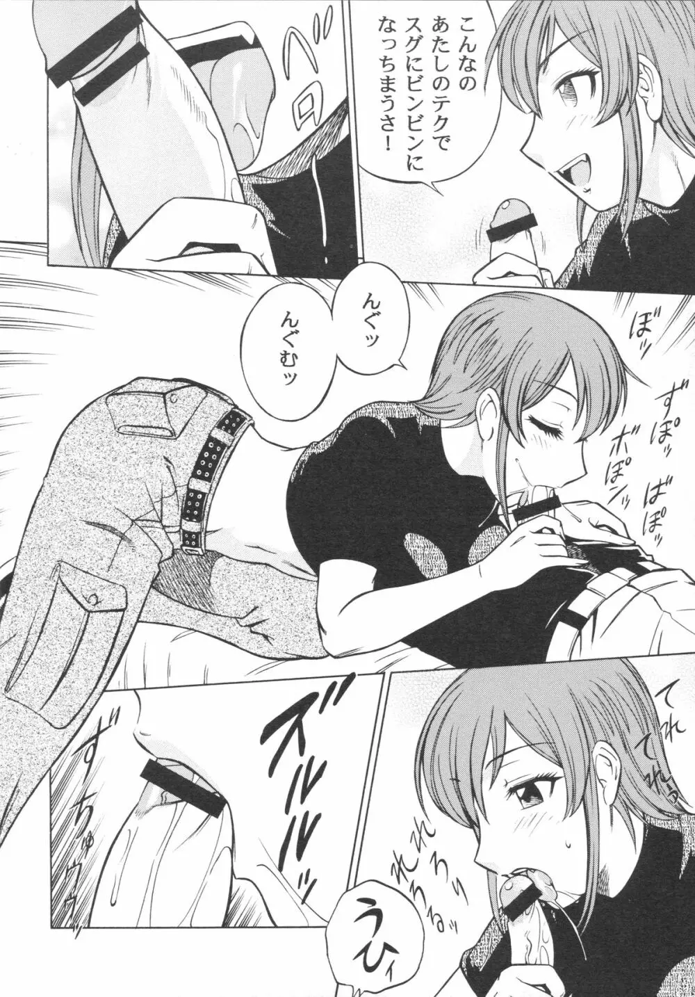 続・妄想王女 - page15