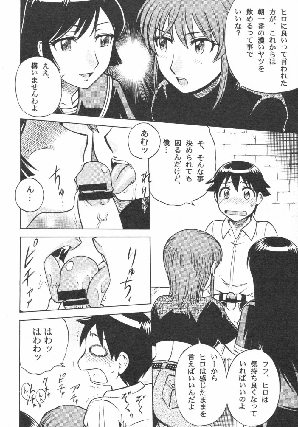 続・妄想王女 - page17