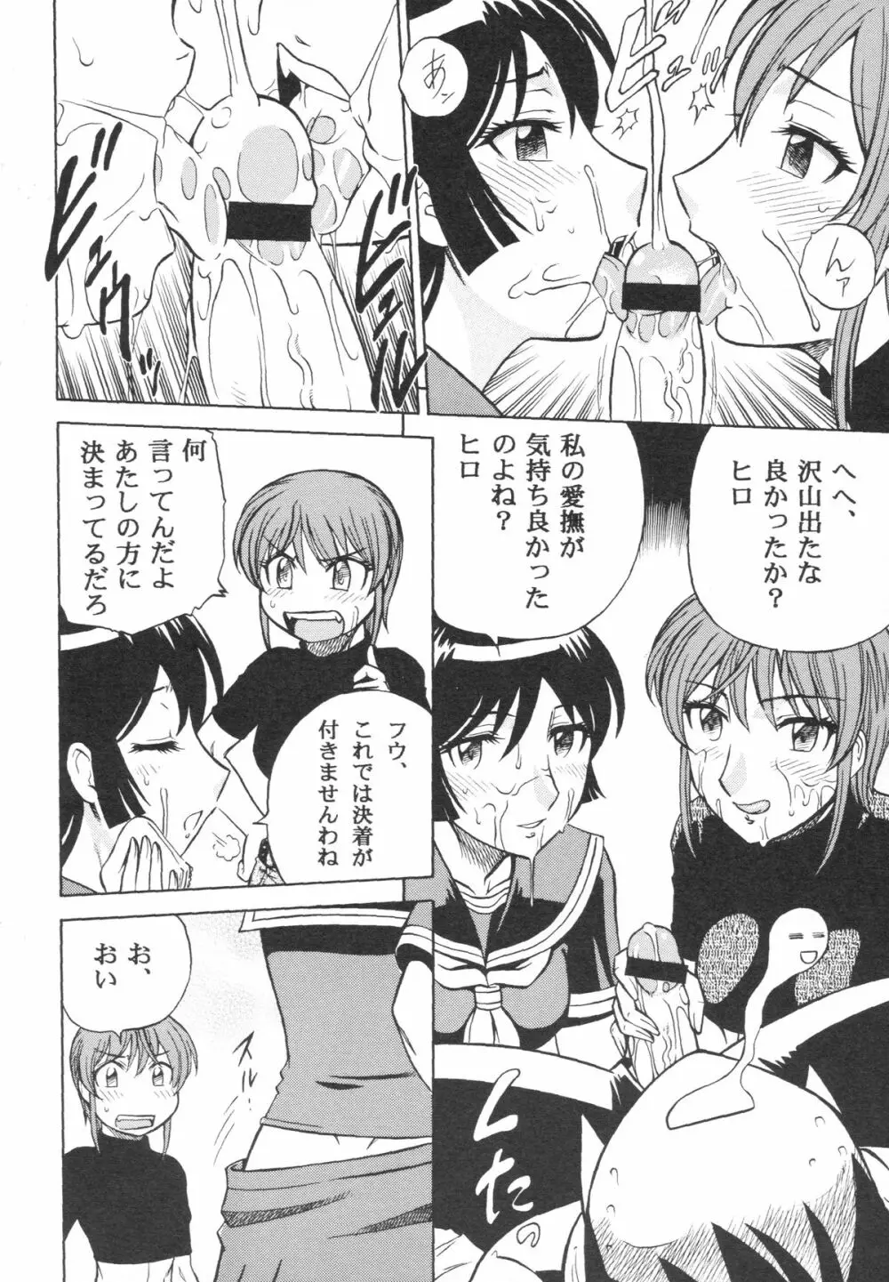 続・妄想王女 - page19