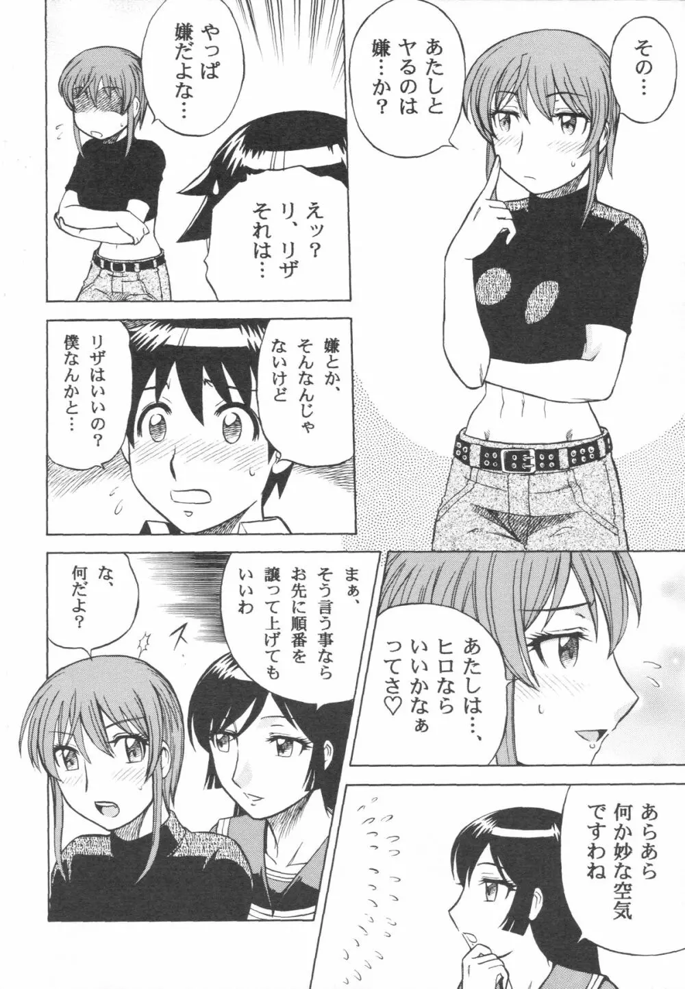 続・妄想王女 - page21