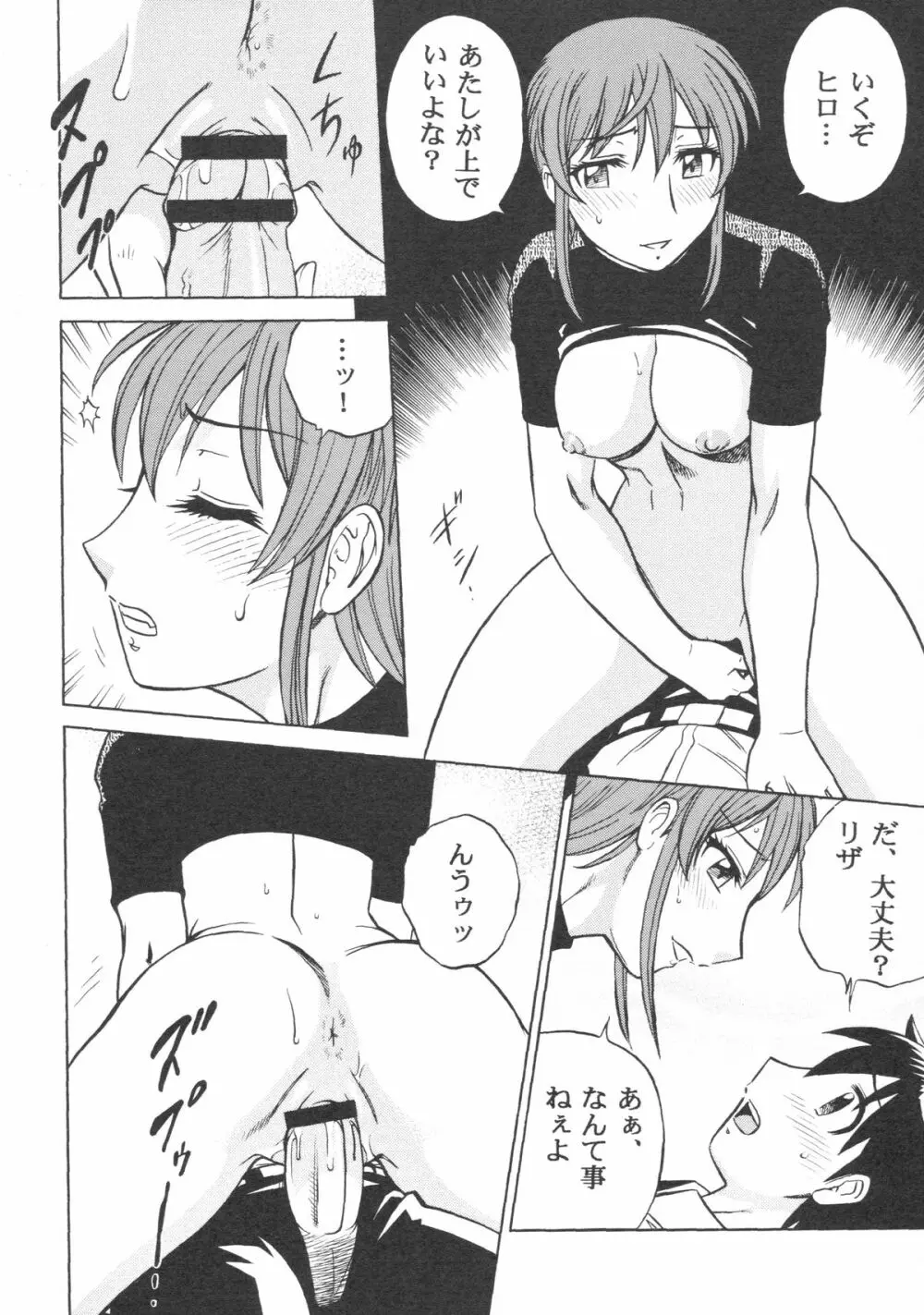 続・妄想王女 - page23