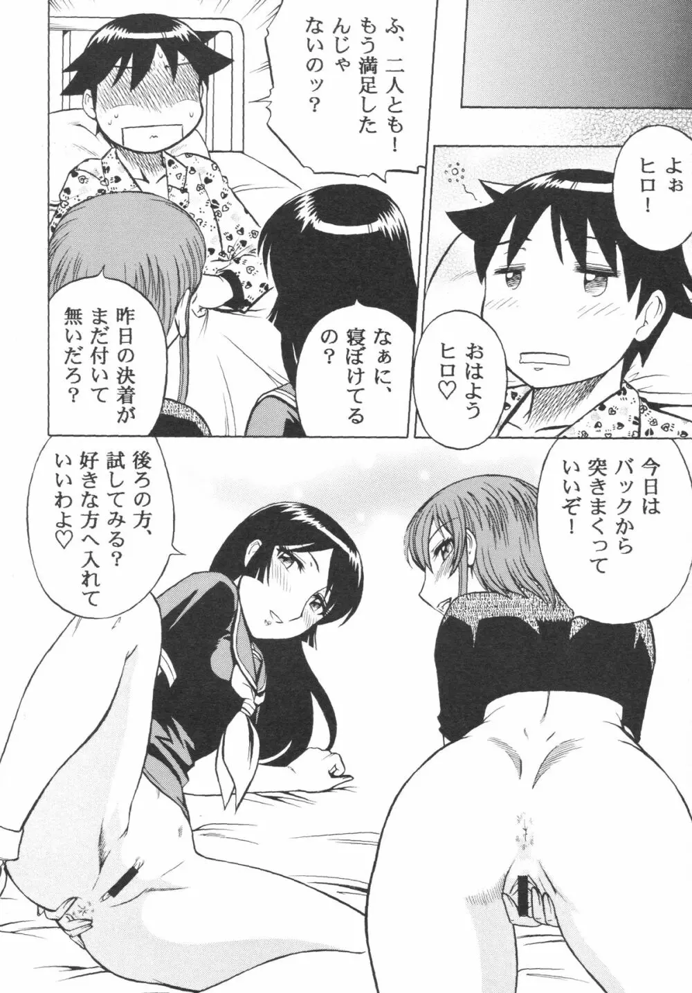 続・妄想王女 - page25
