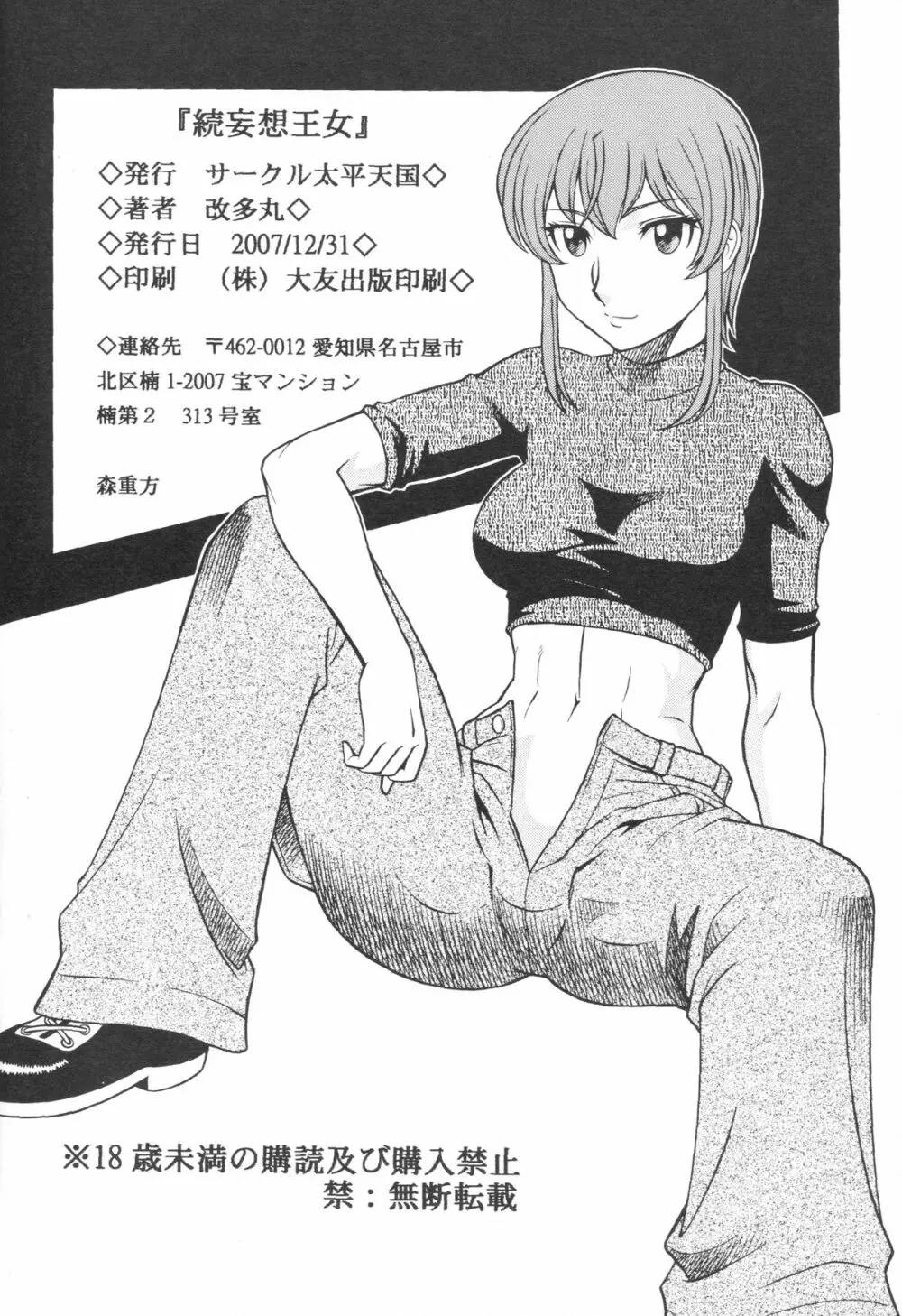 続・妄想王女 - page27