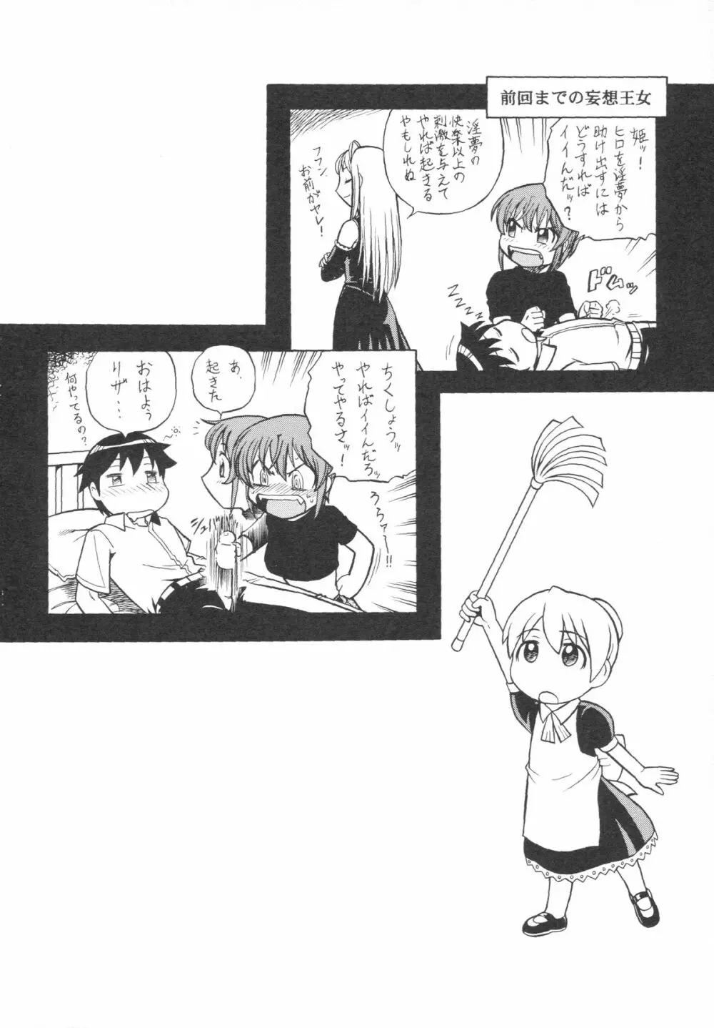 続・妄想王女 - page3