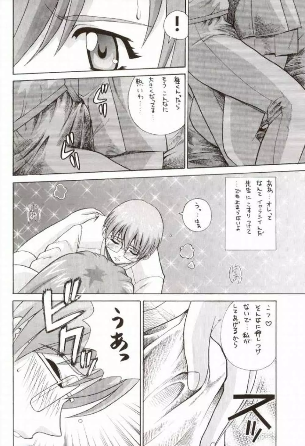 EROTIC TEACHER - page5