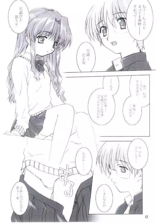 おねっぷり - page11