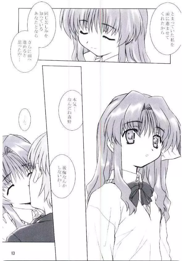 おねっぷり - page12