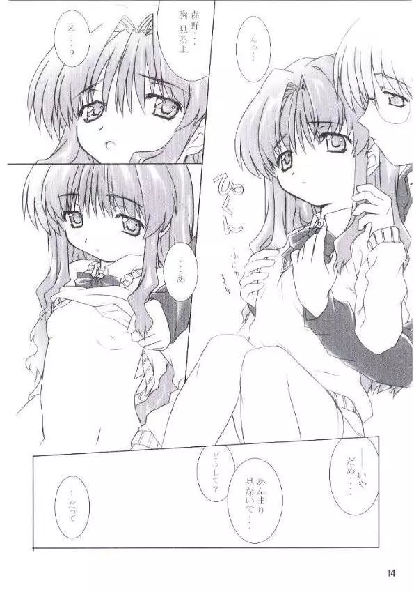 おねっぷり - page13