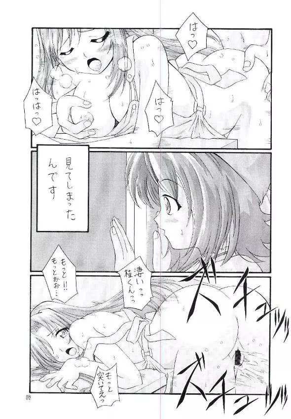 おねっぷり - page18