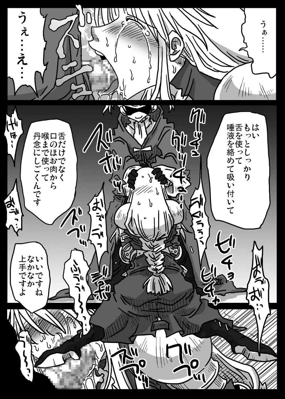 催眼騎士 - page10