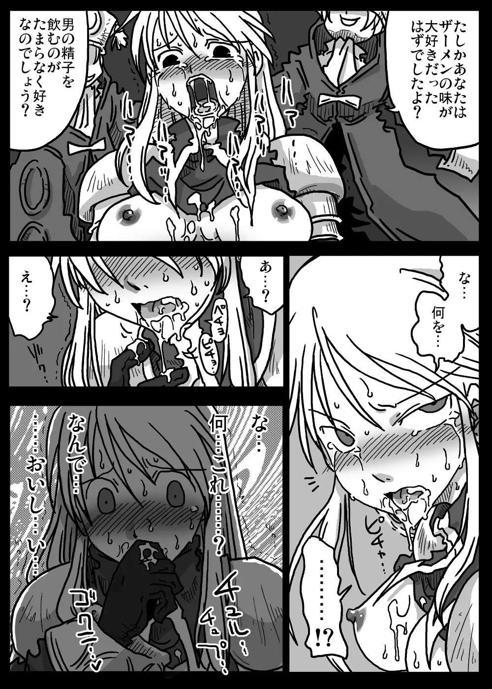 催眼騎士 - page12