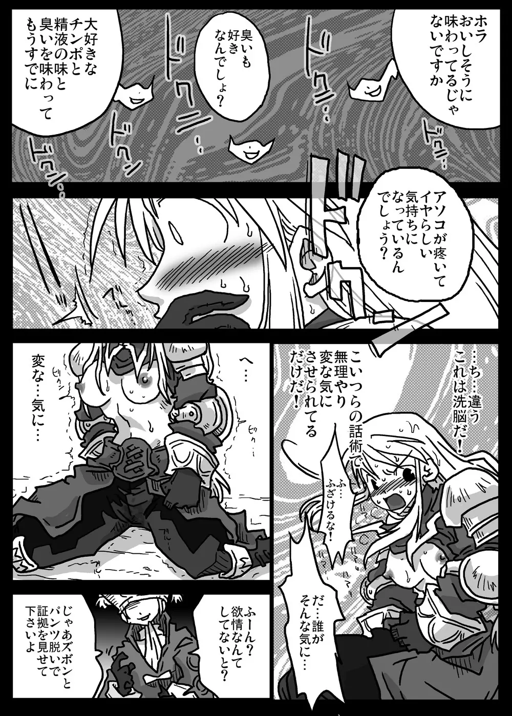 催眼騎士 - page13
