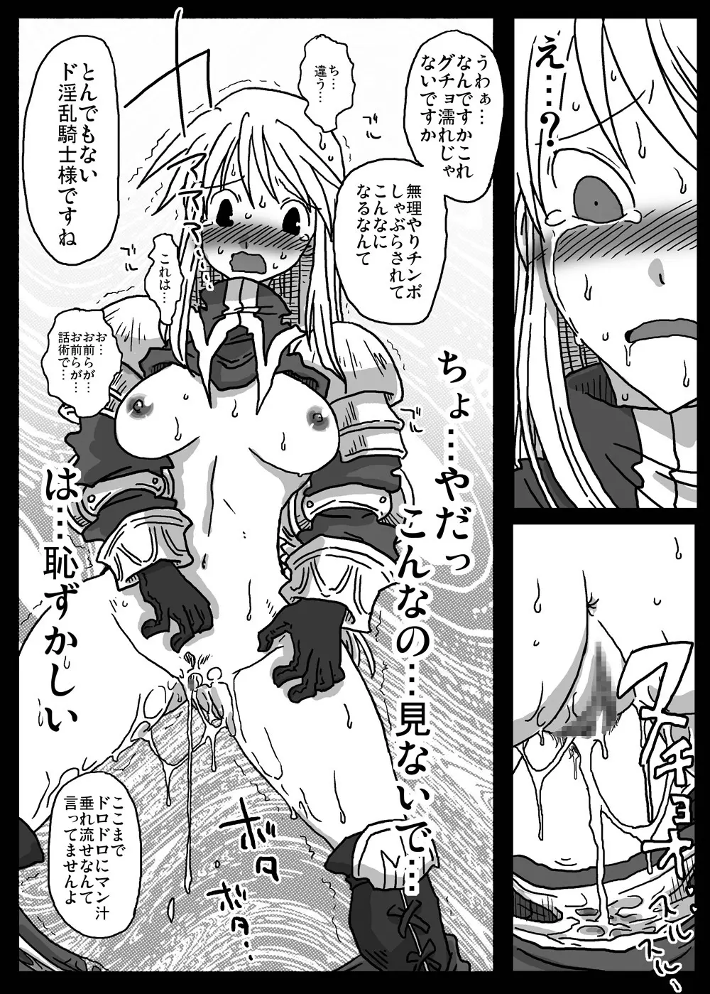 催眼騎士 - page14