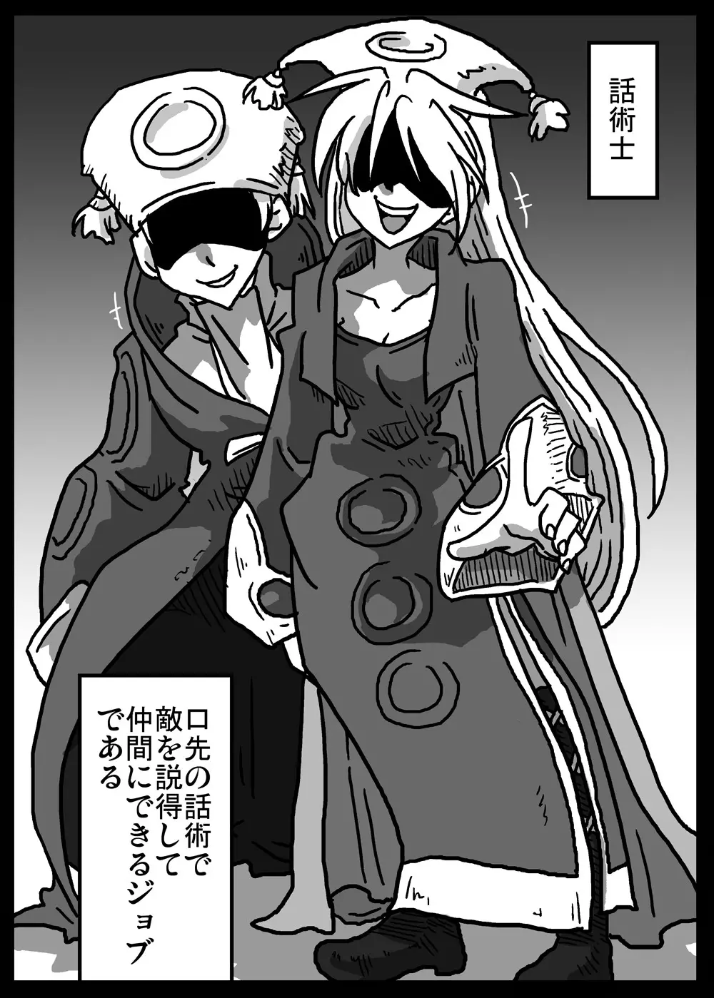 催眼騎士 - page2