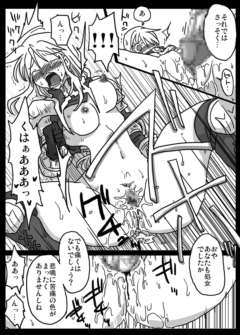 催眼騎士 - page22