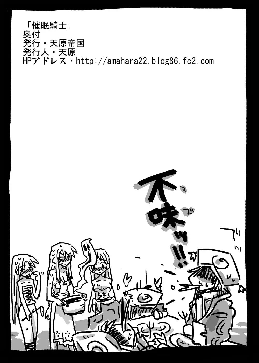 催眼騎士 - page27